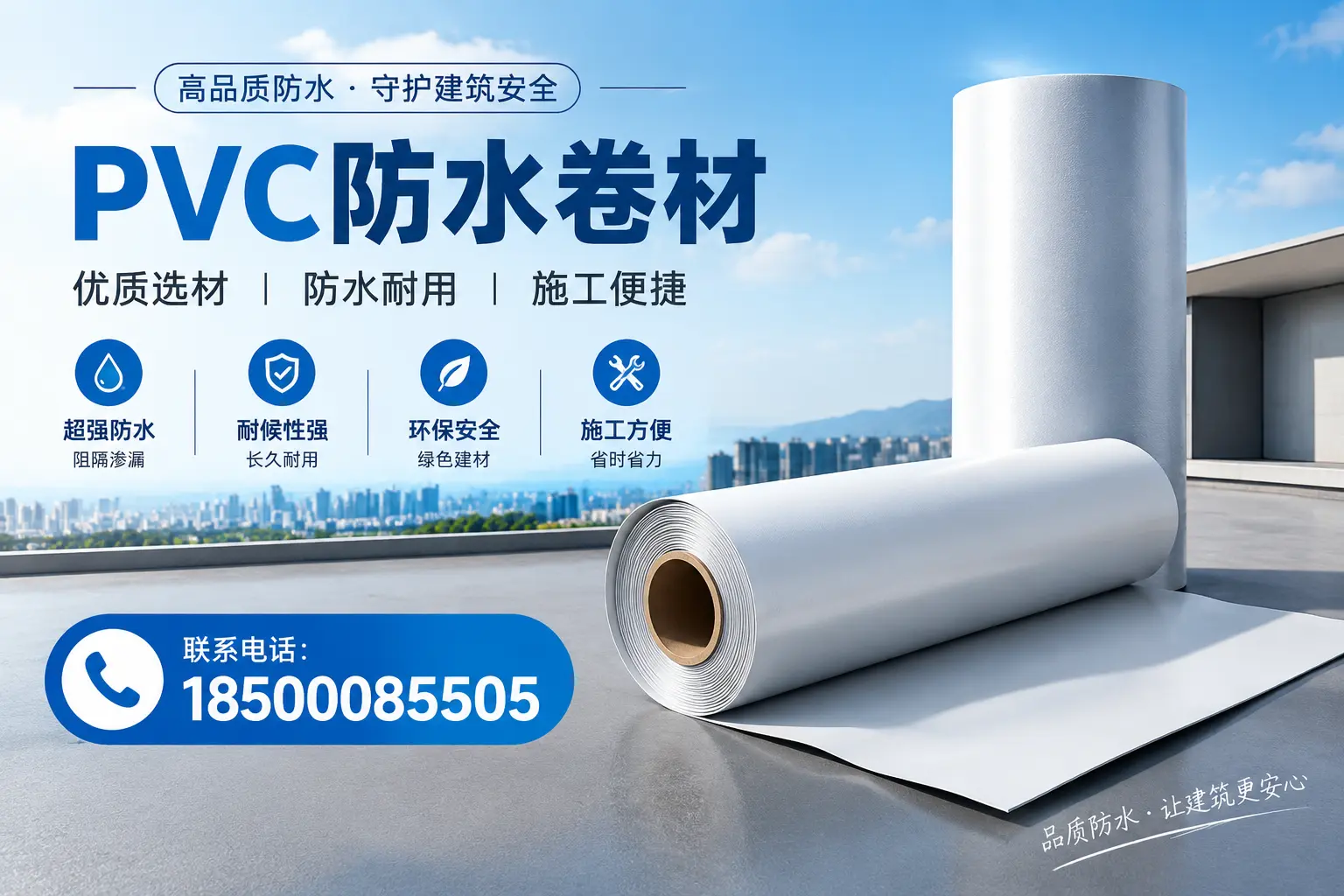 如何评估PVC防水卷材的性价比?益阳消费者必读