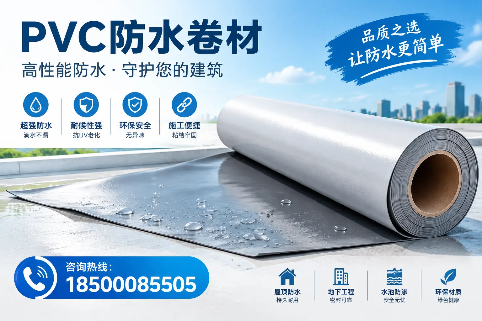 PVC防水卷材与其他防水材料的对比,益阳用户的决策参考